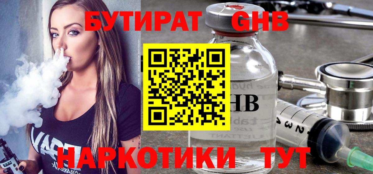 БУТИРАТ буратино Майский
