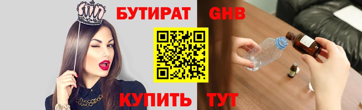 БУТИРАТ  Вход с VPN  Майский  БУТИРАТ оксана 