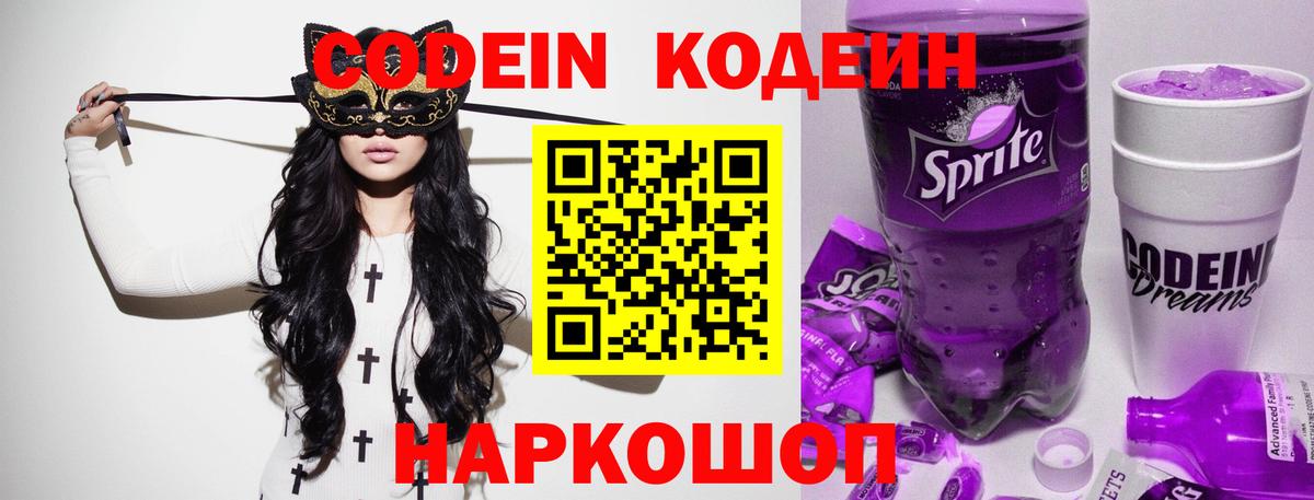 Кодеин Purple Drank Майский
