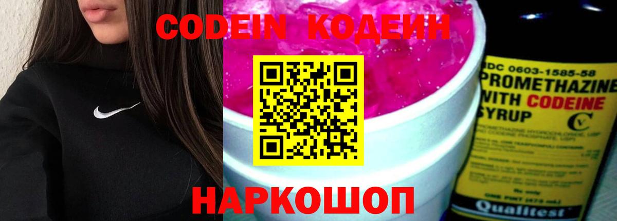 Кодеиновый сироп Lean напиток Lean (лин)  Вход с VPN  Майский  Кодеиновый сироп Lean напиток Lean (лин) 