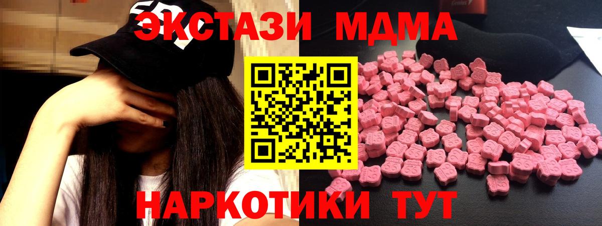 МДМА VHQ  Вход с VPN  MDMA crystal  МДМА  Майский 